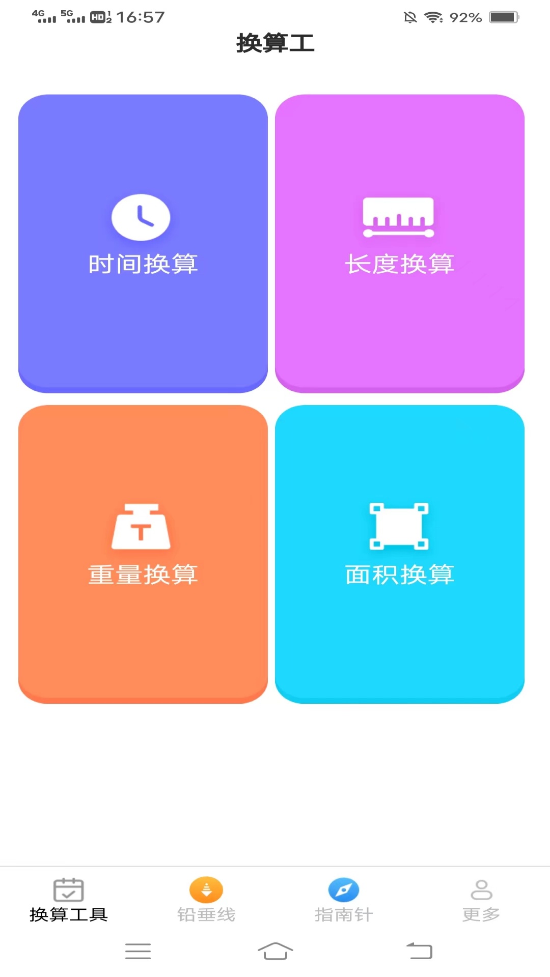 极速测量仪软件封面
