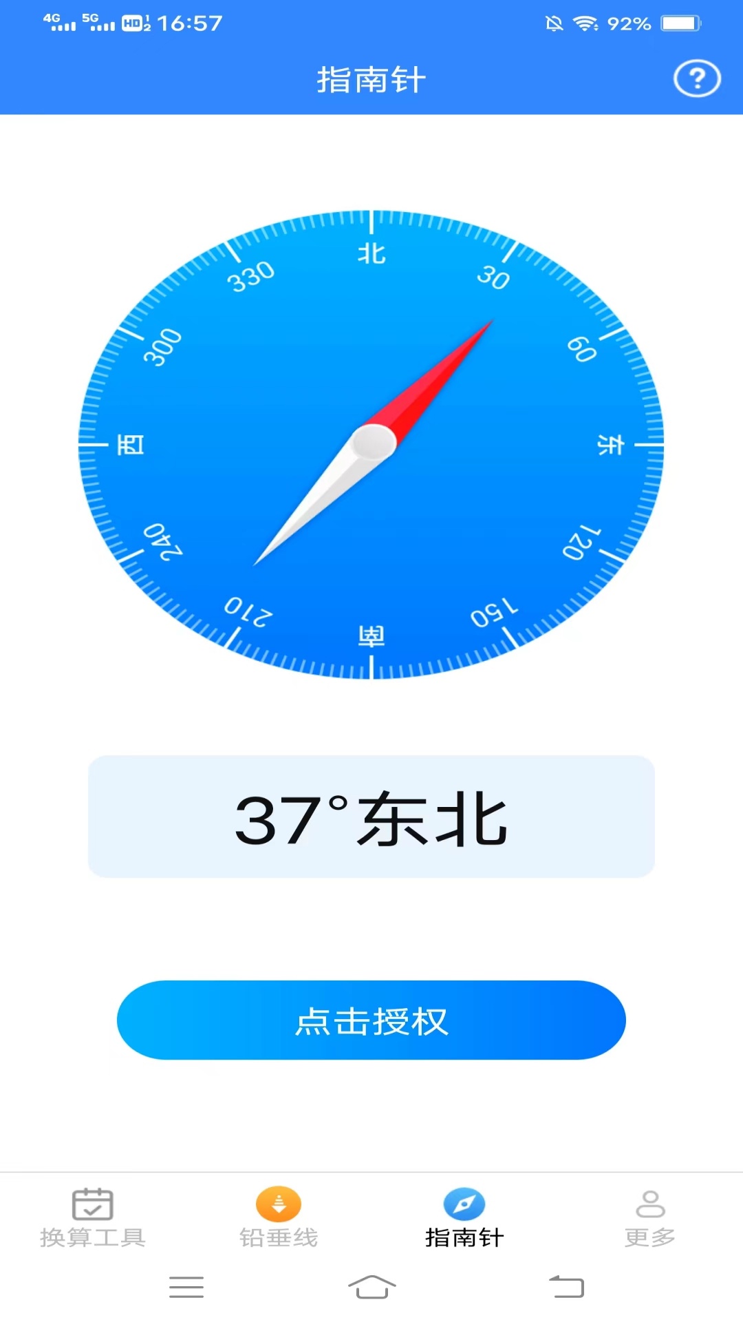 极速测量仪软件封面