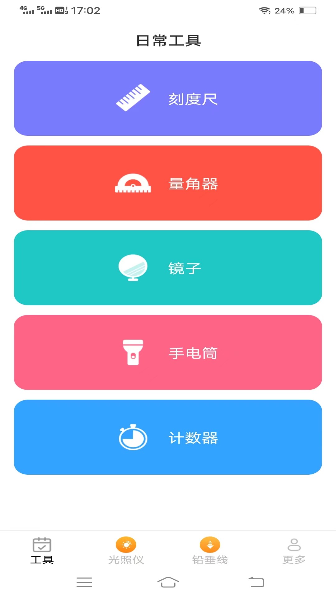 高效测量仪软件封面