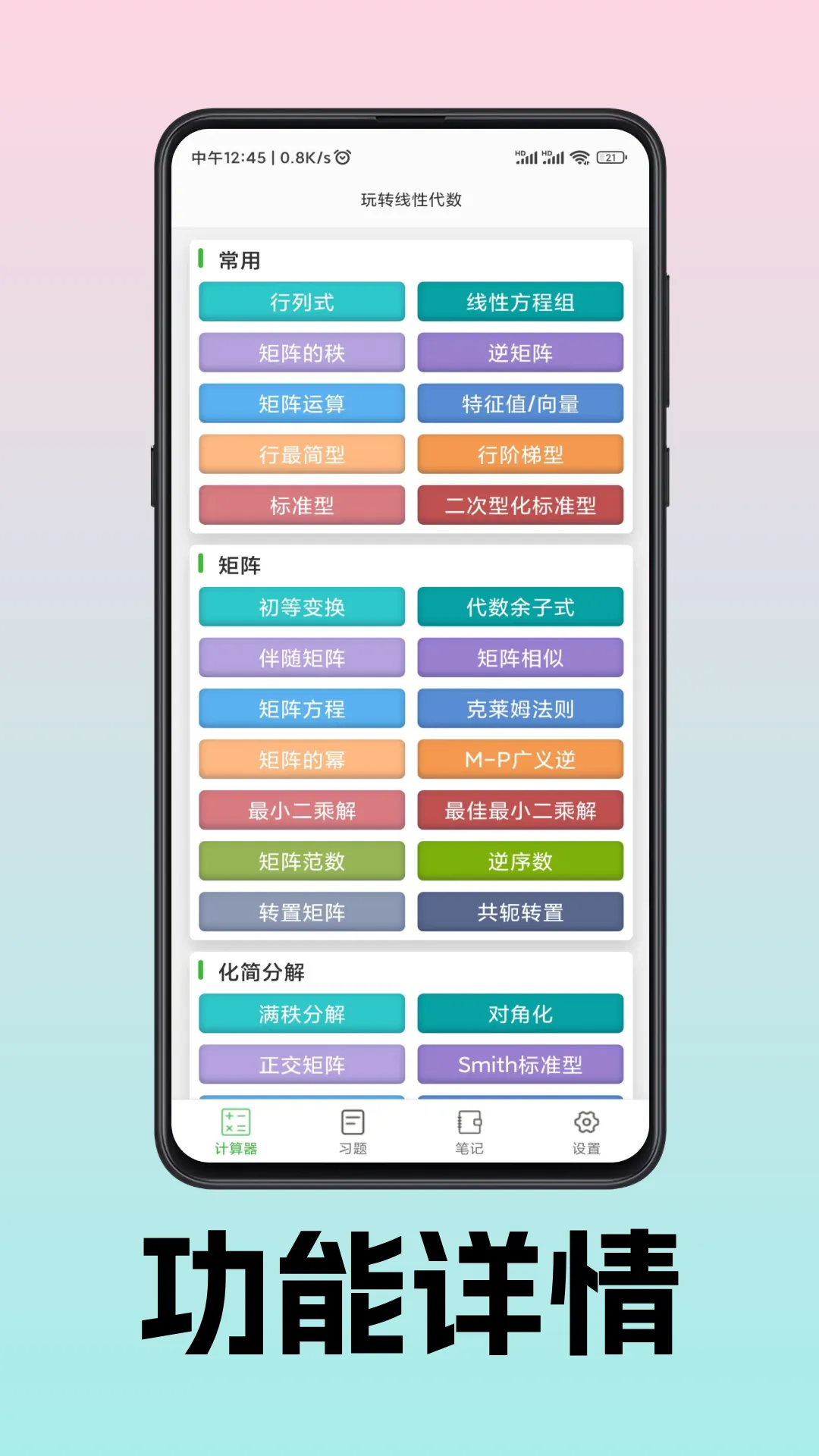 玩转线性代数软件封面