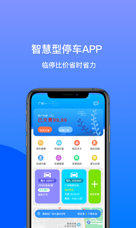 笑停天下软件封面