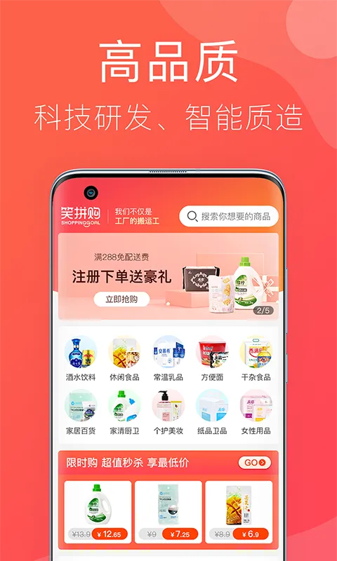 笑拼购软件封面