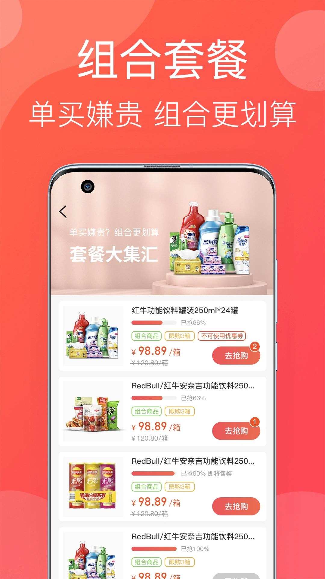 笑拼购软件封面