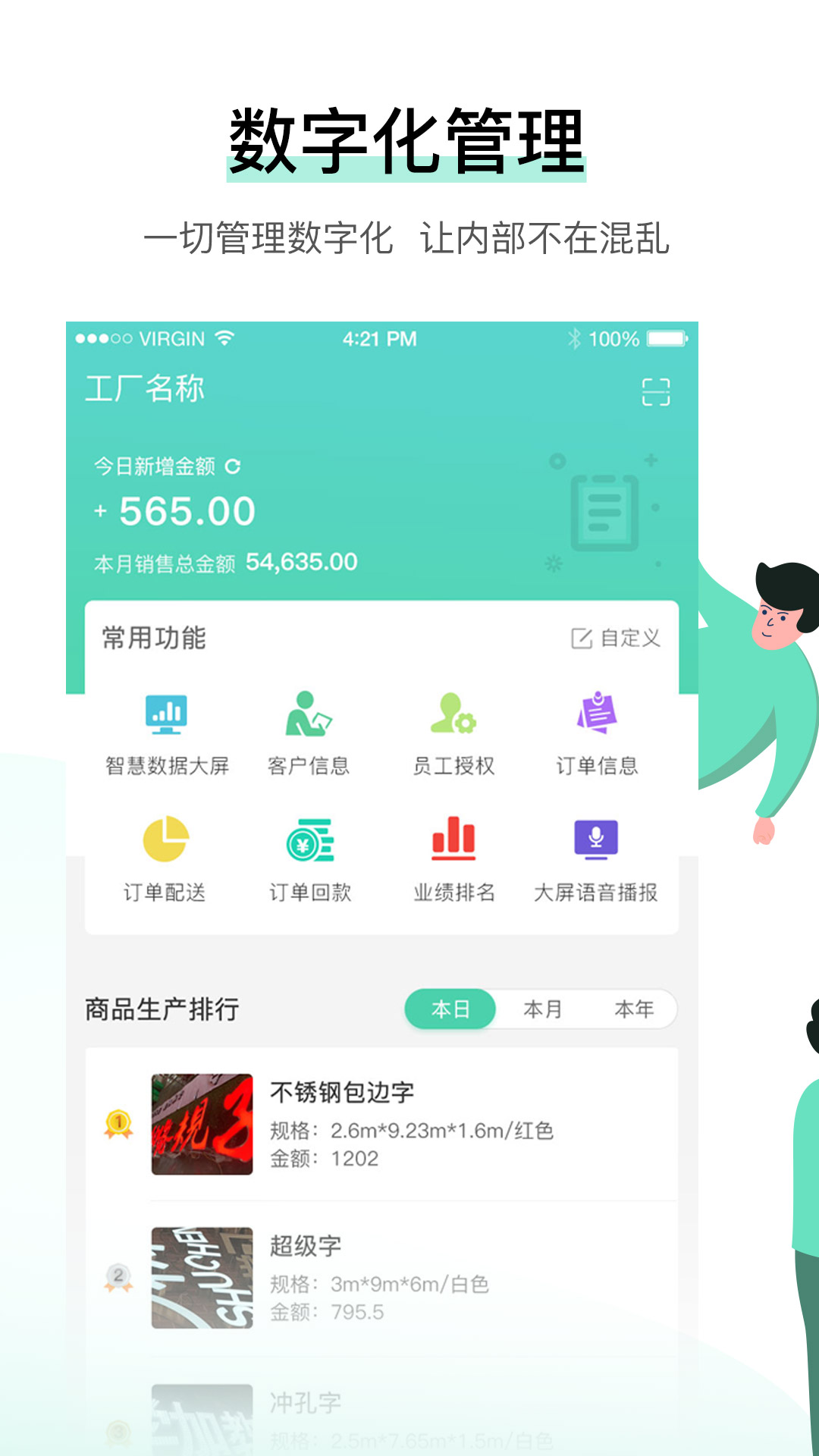 晓觅云智工厂软件封面
