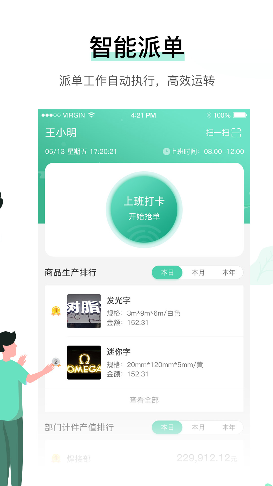 晓觅云智工厂软件封面