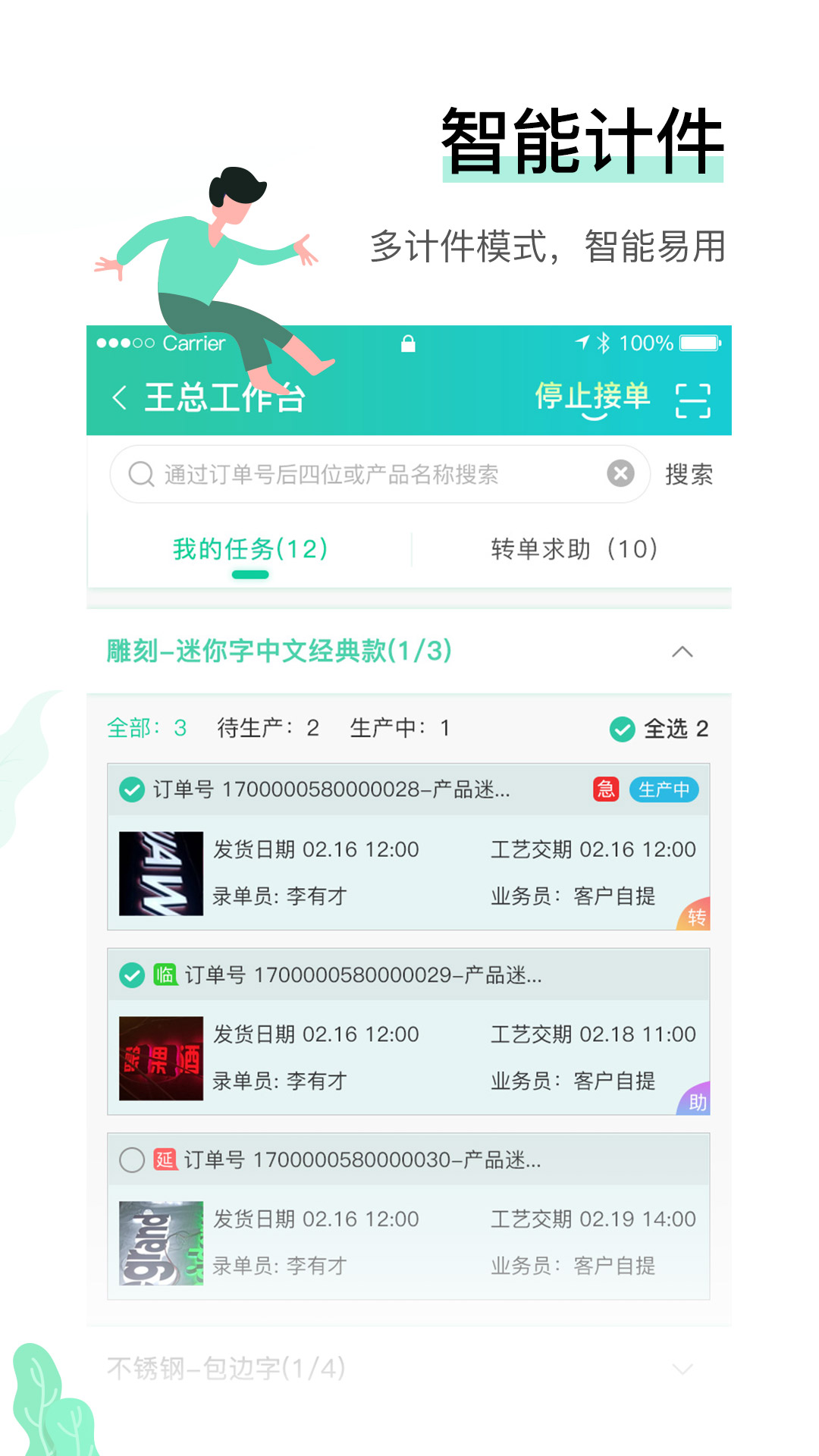 晓觅云智工厂软件封面