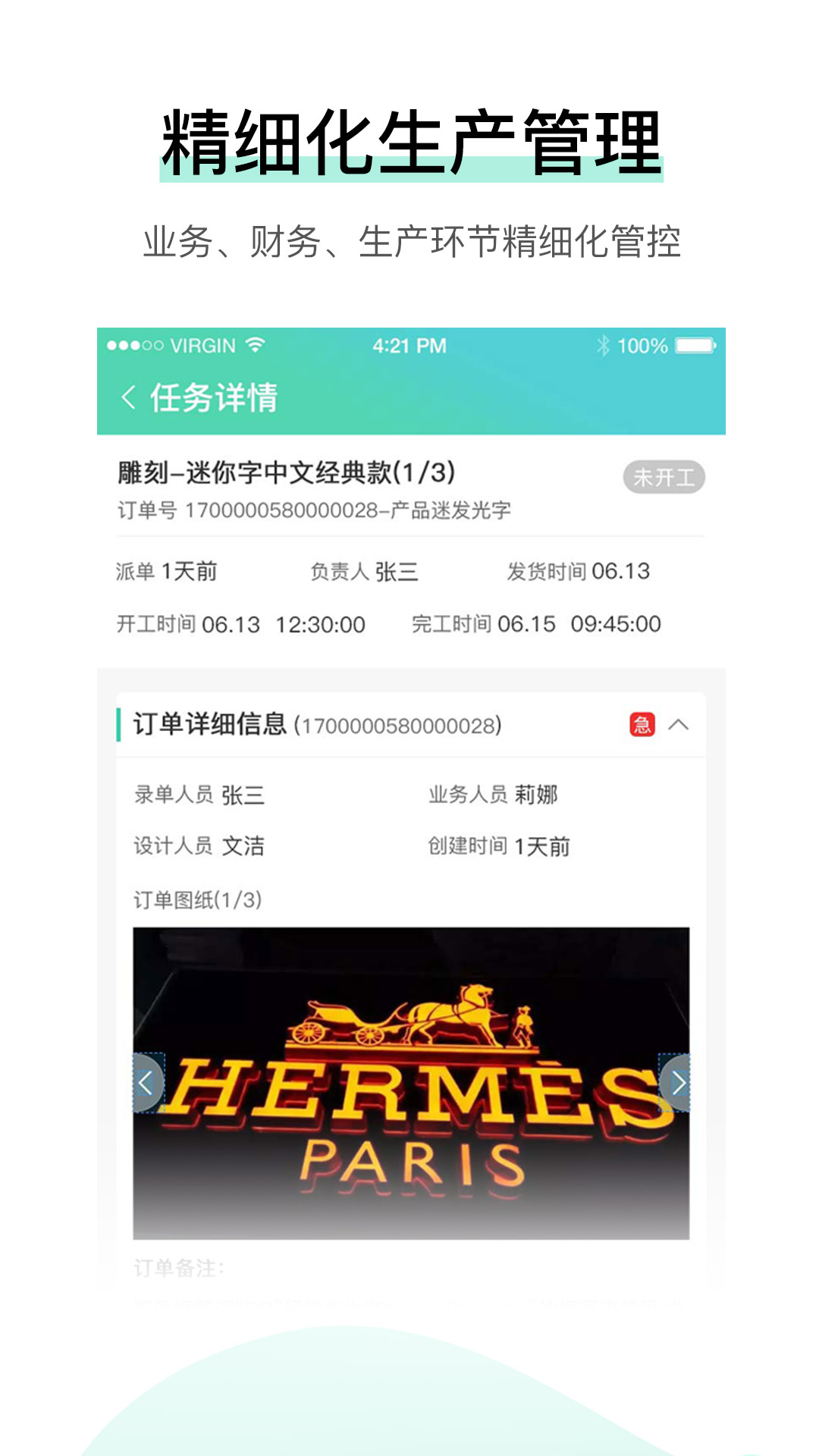 晓觅云智工厂软件封面