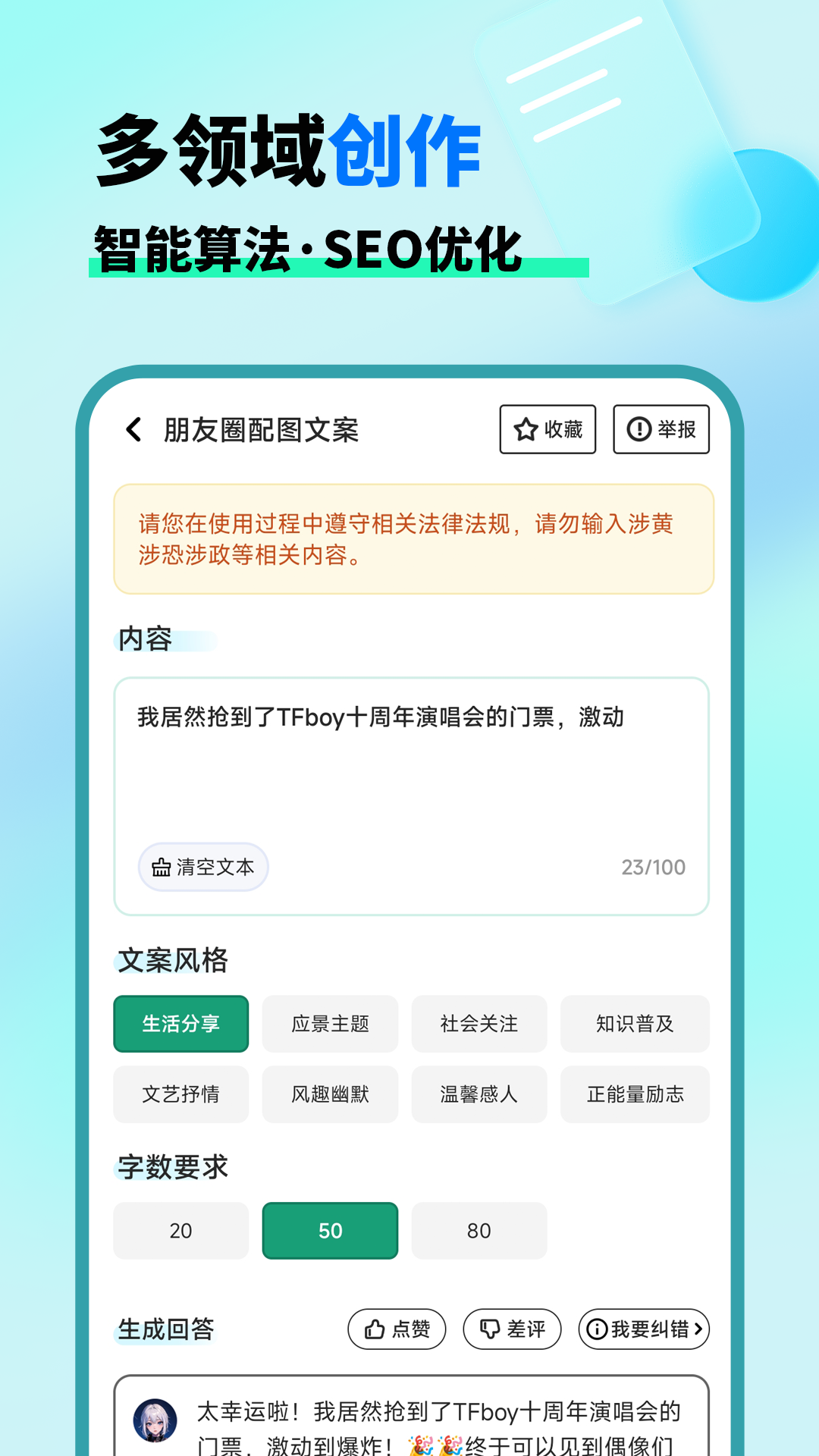 AI晓百科软件封面