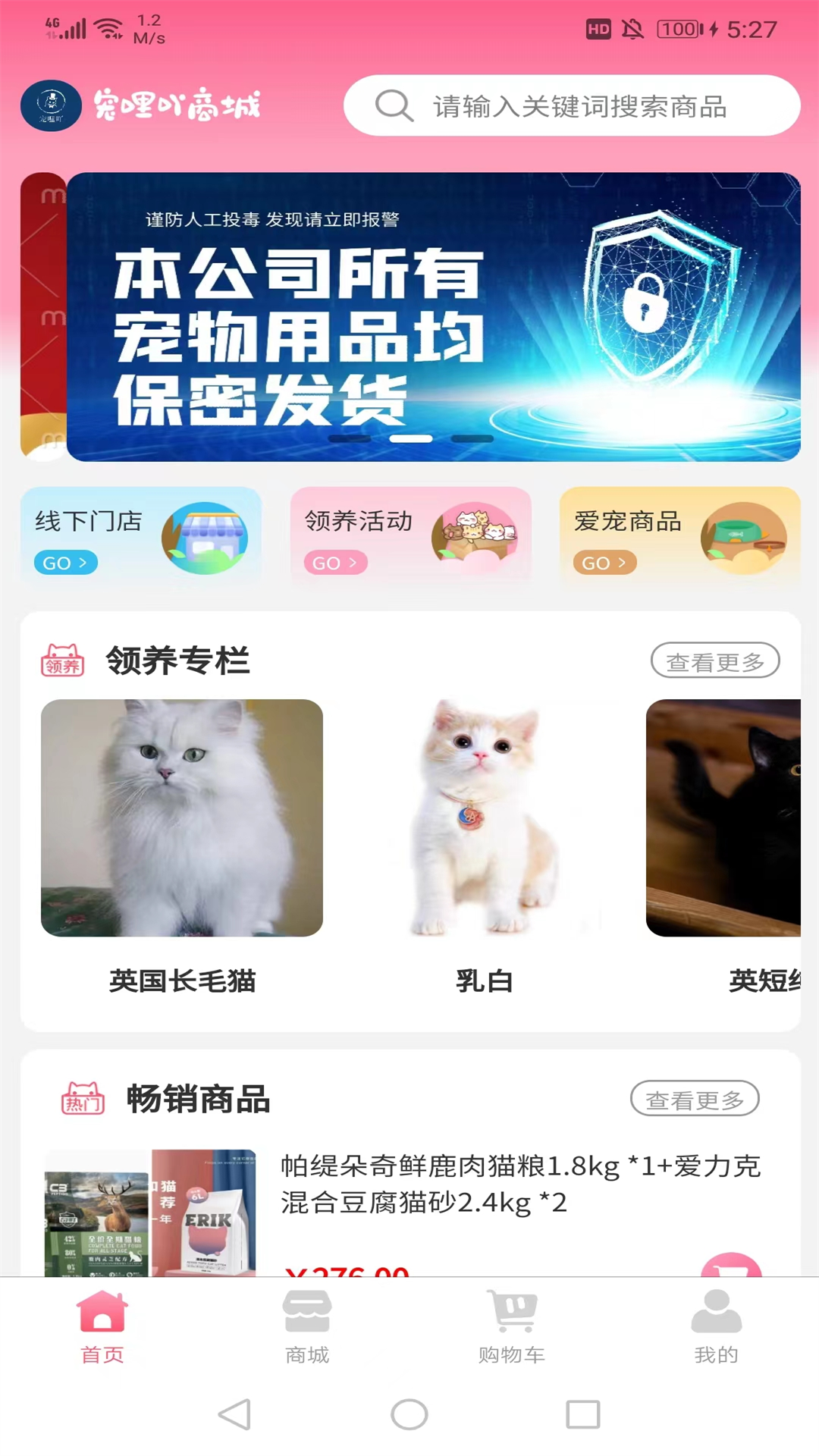 宠哩吖商城软件封面