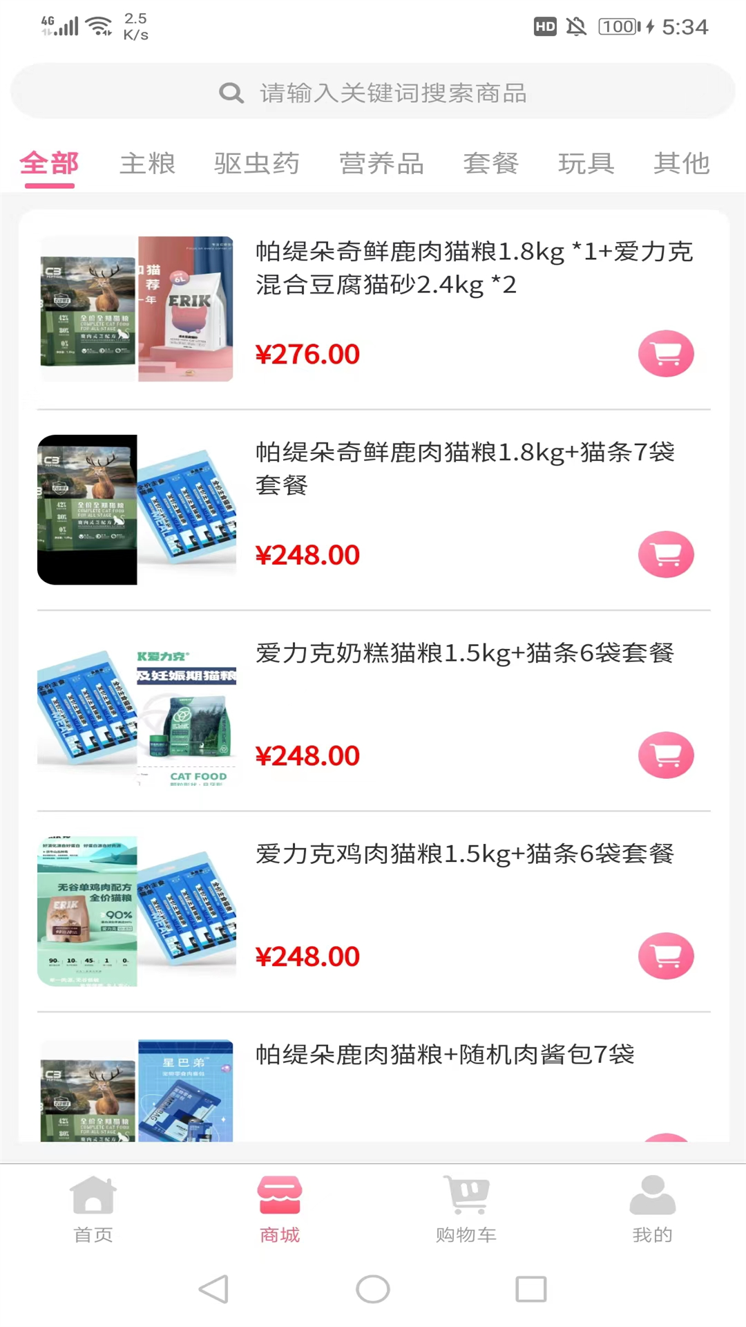 宠哩吖商城软件封面