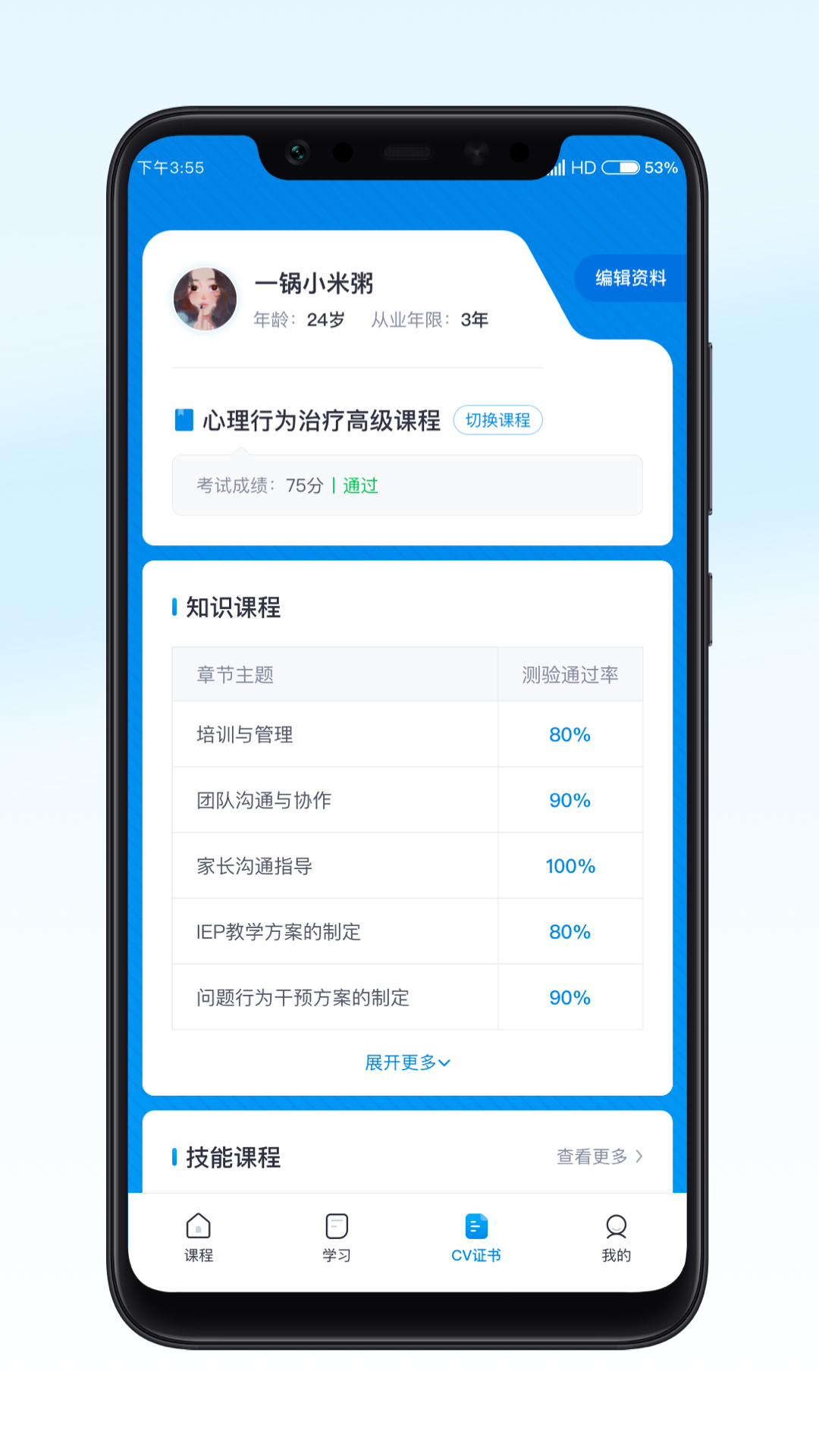 恩启云课堂软件封面