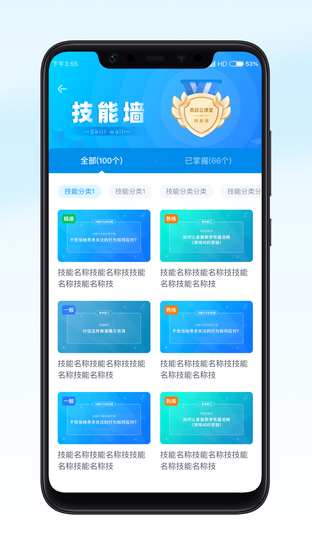 恩启云课堂软件封面
