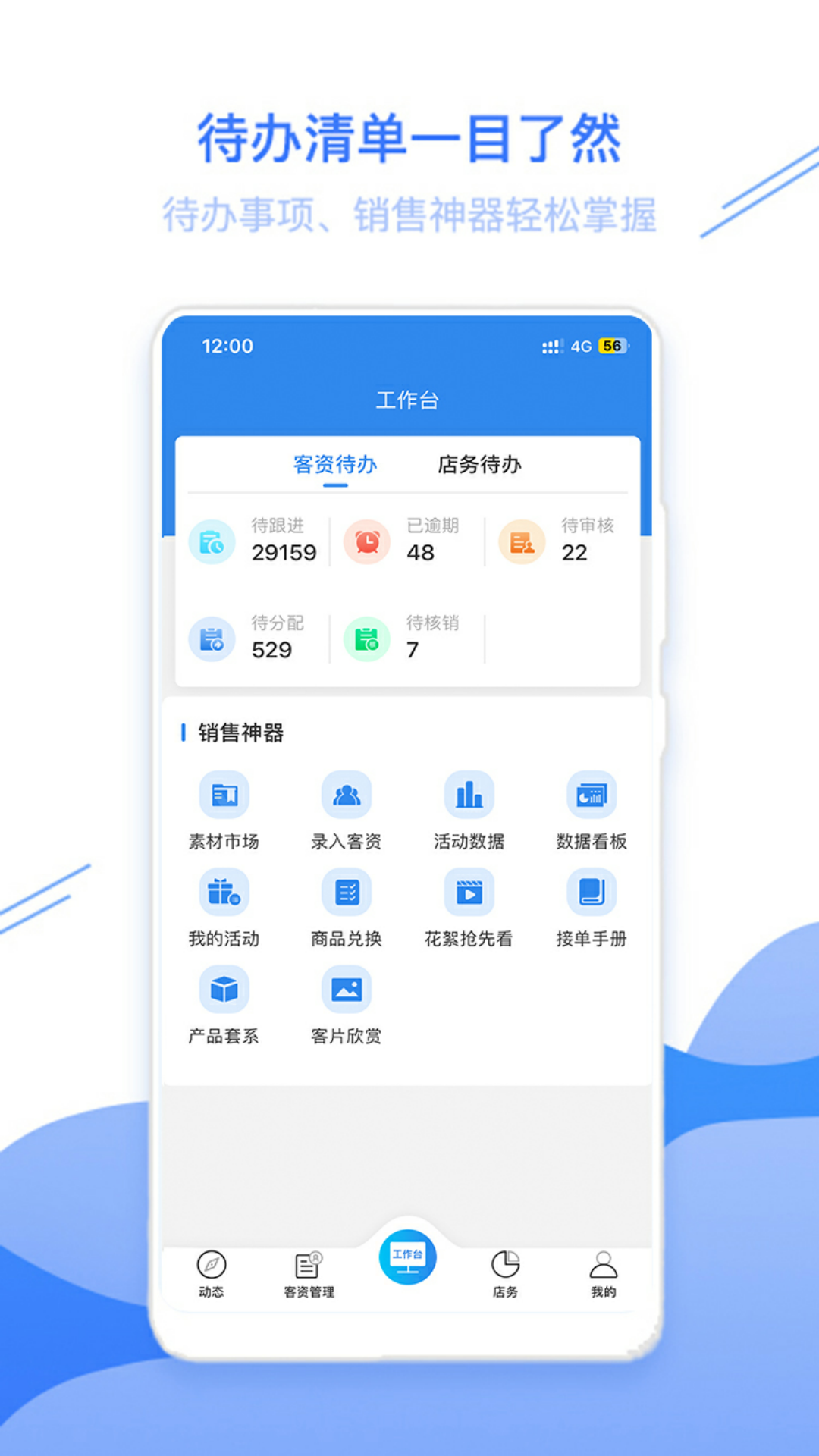 智慧影楼软件封面