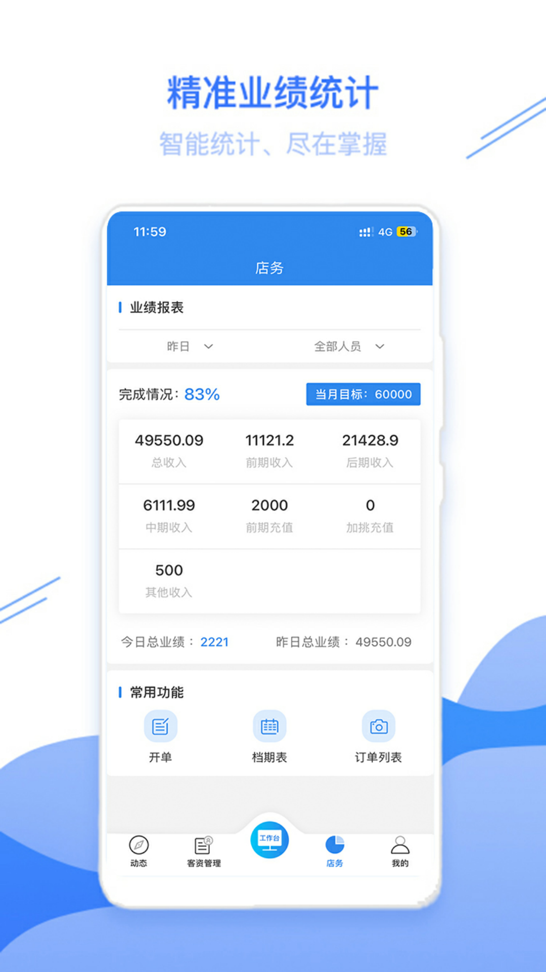 智慧影楼软件封面