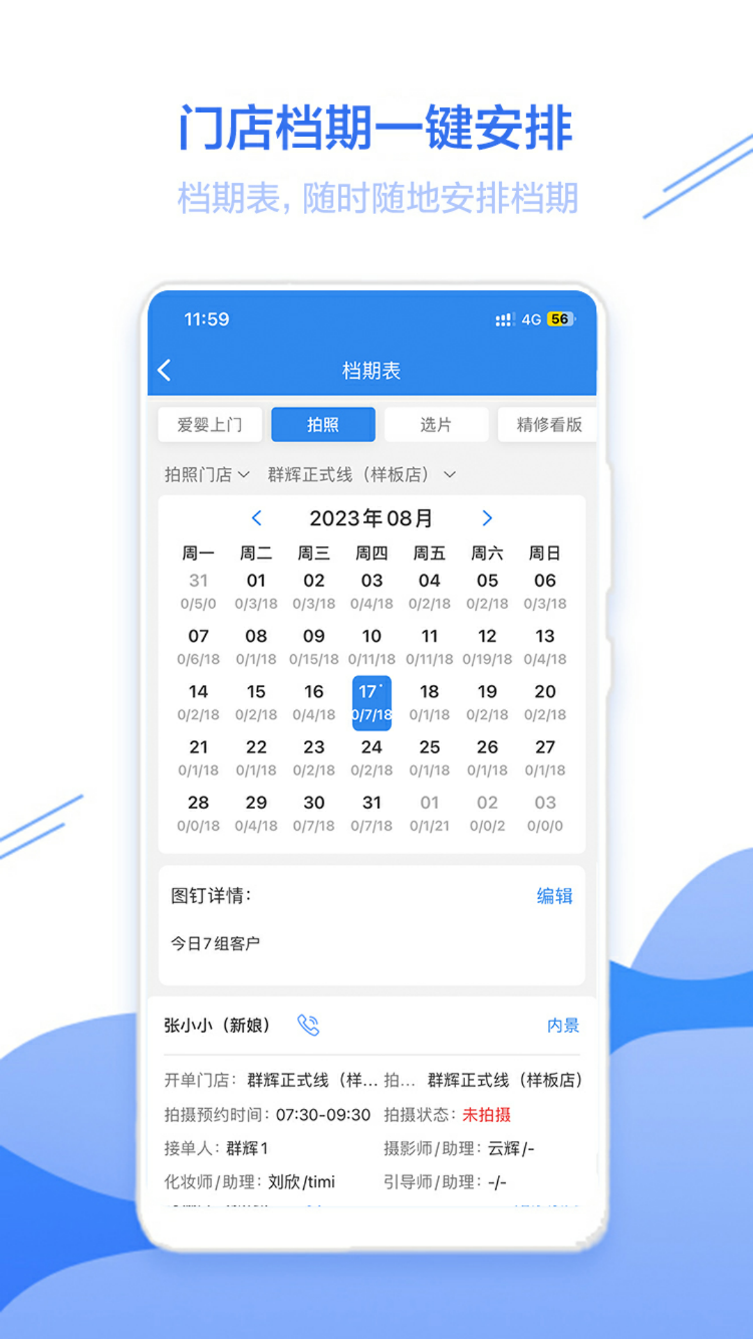 智慧影楼软件封面