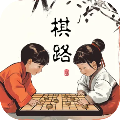 棋路