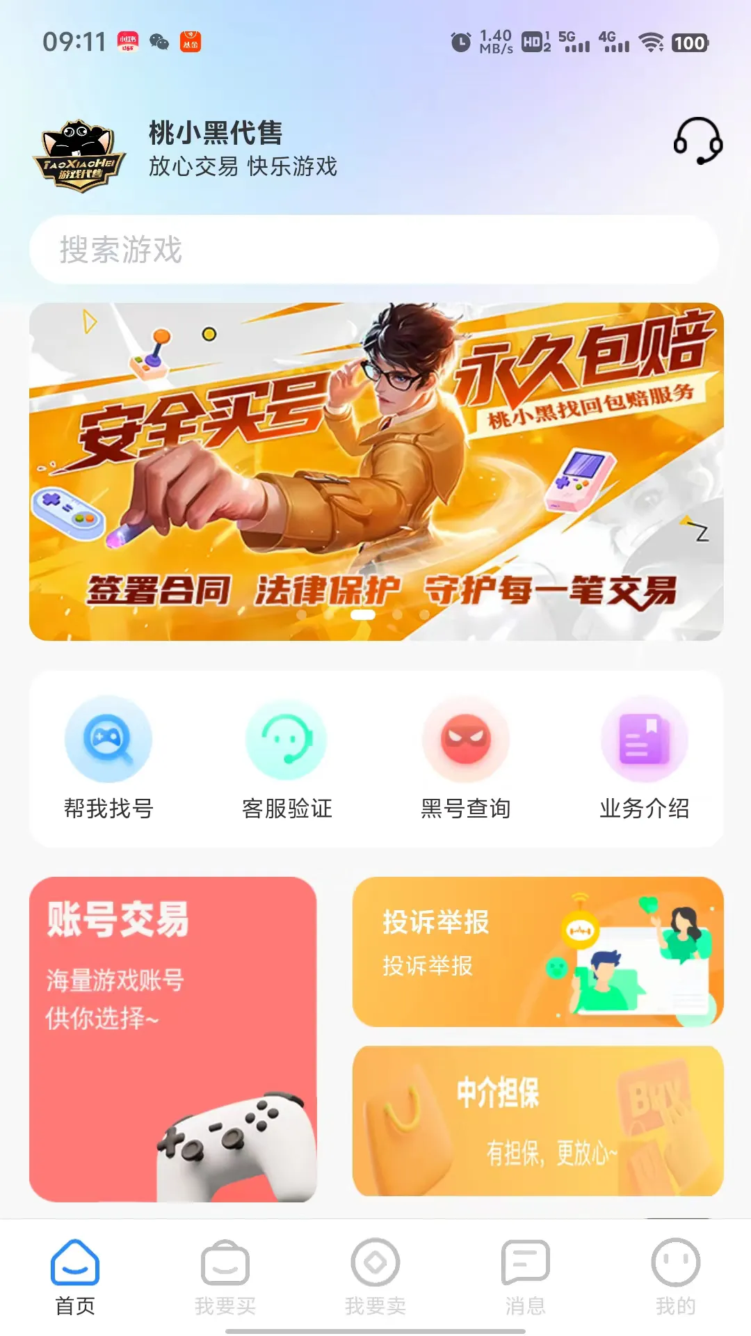 桃小黑代售软件封面