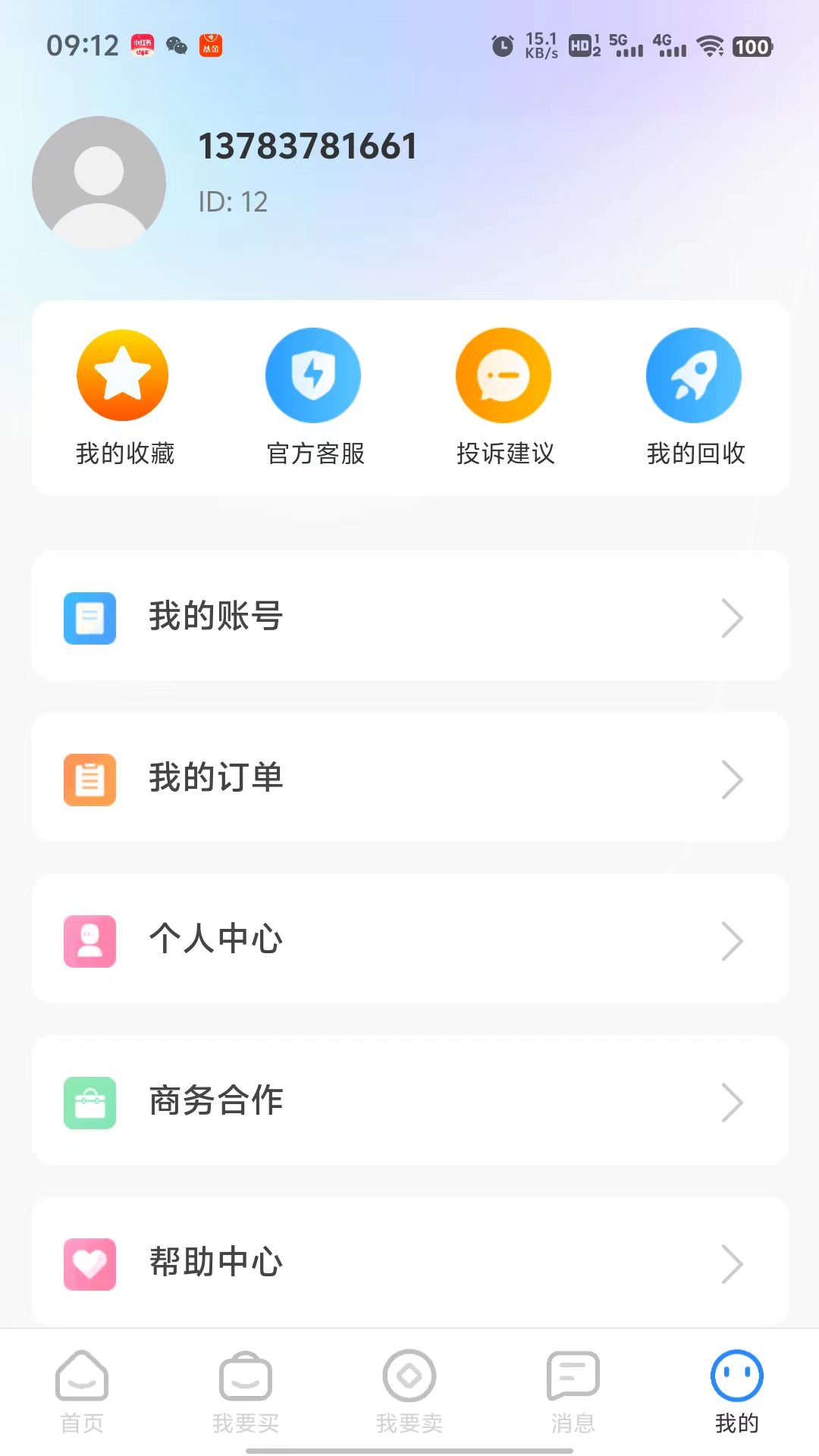 桃小黑代售软件封面