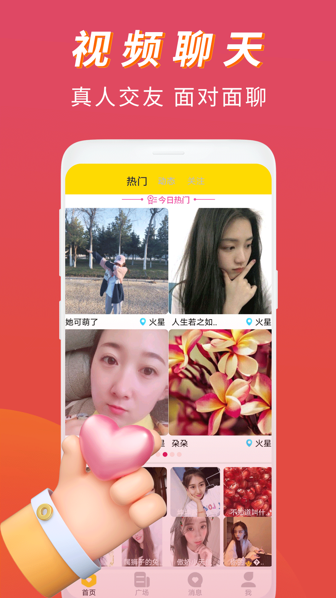 恋语桃聊视频交友软件封面