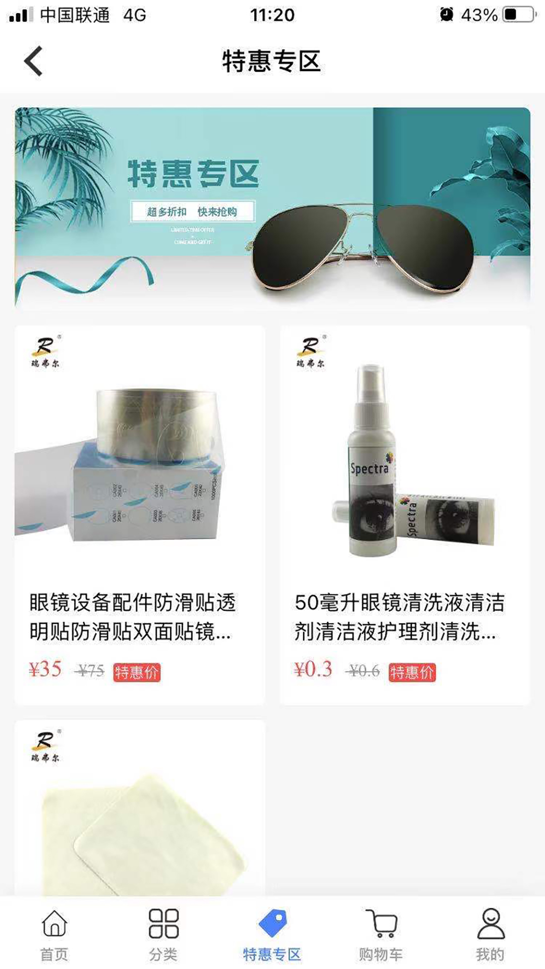 眼镜哥软件封面