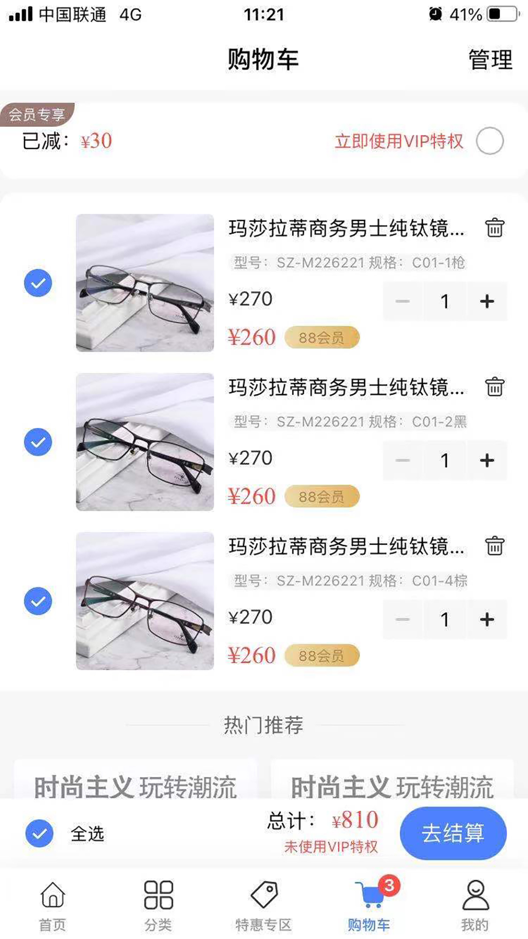 眼镜哥软件封面
