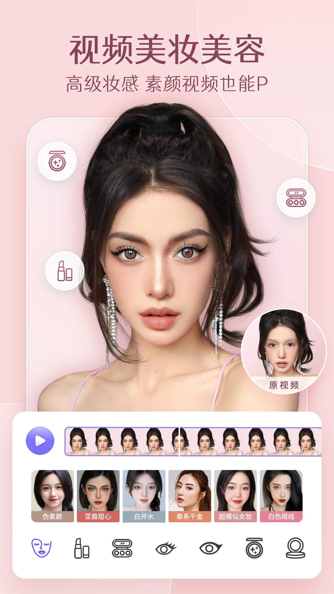 PrettyUp视频p图软件封面
