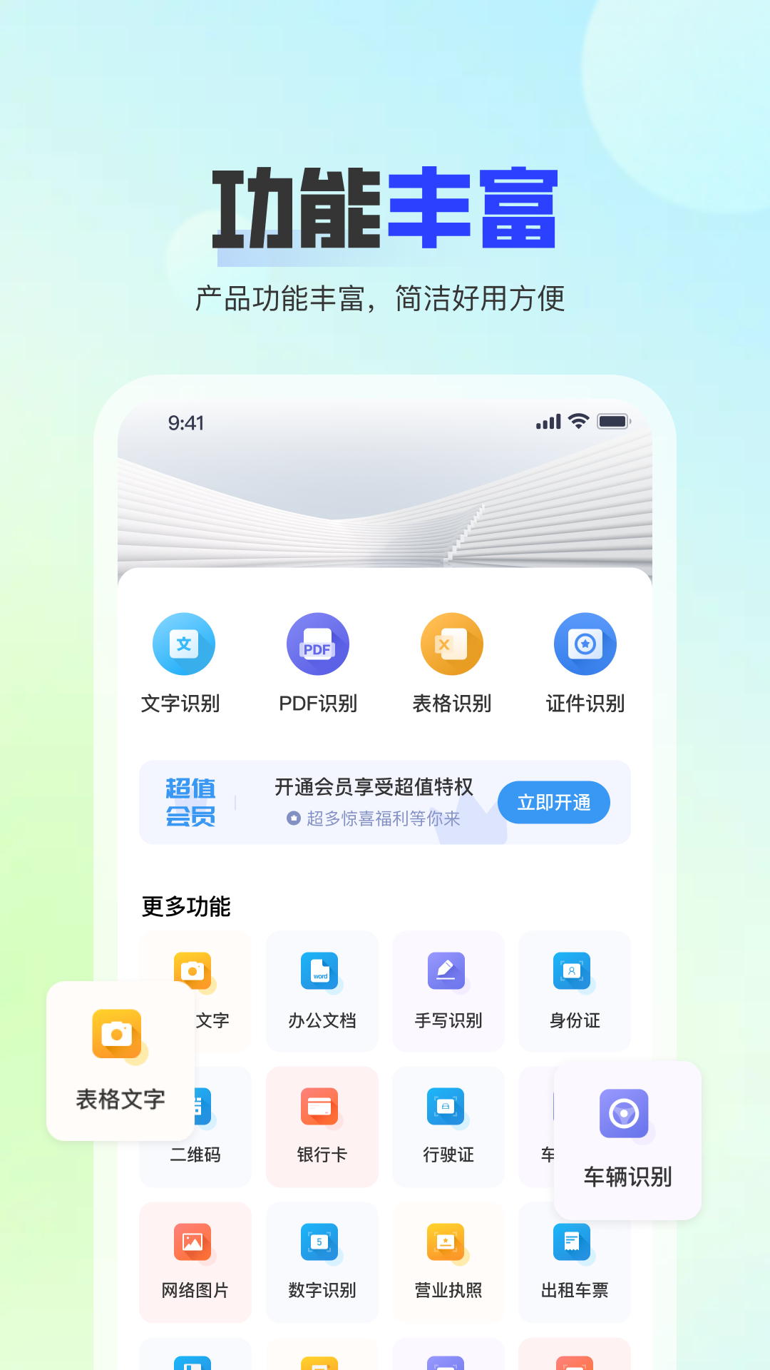 问夏扫描软件封面