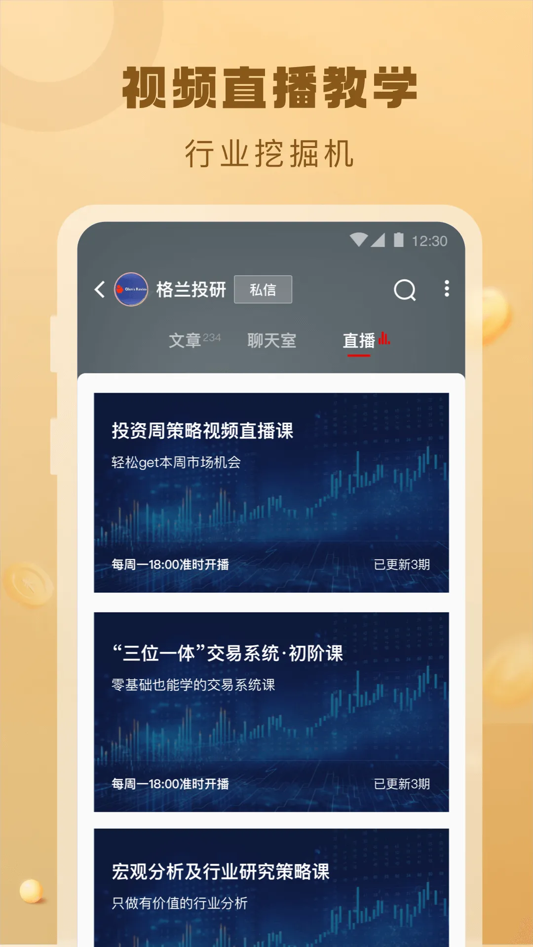 约投顾软件封面