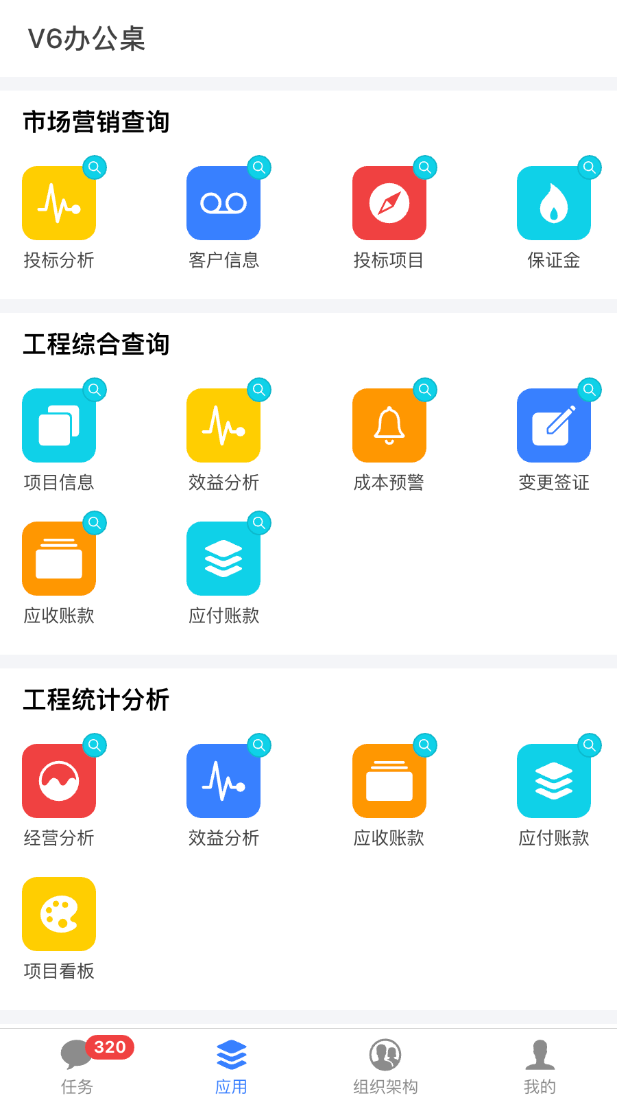 V6办公桌软件封面
