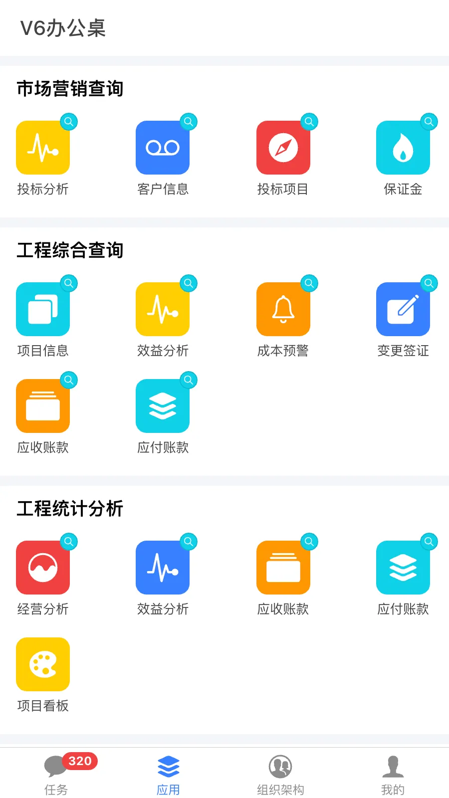 V6办公桌软件封面