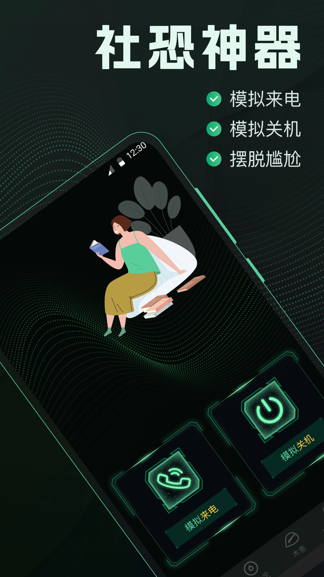 社恐esc快跑神器软件封面