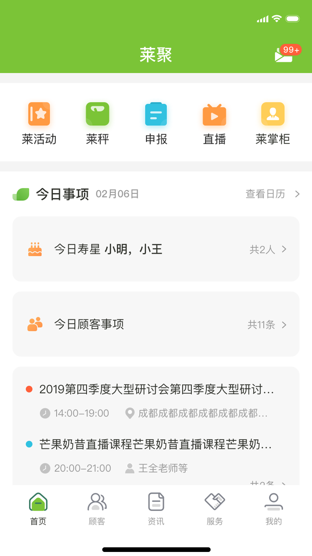 莱聚软件封面