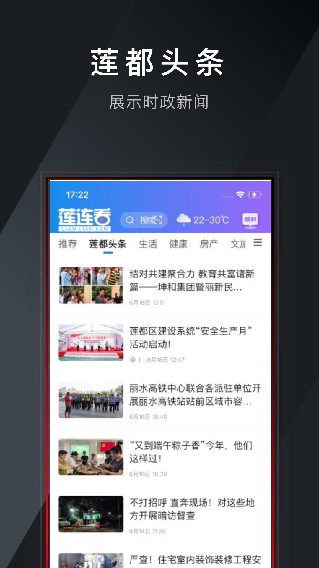莲连看软件封面