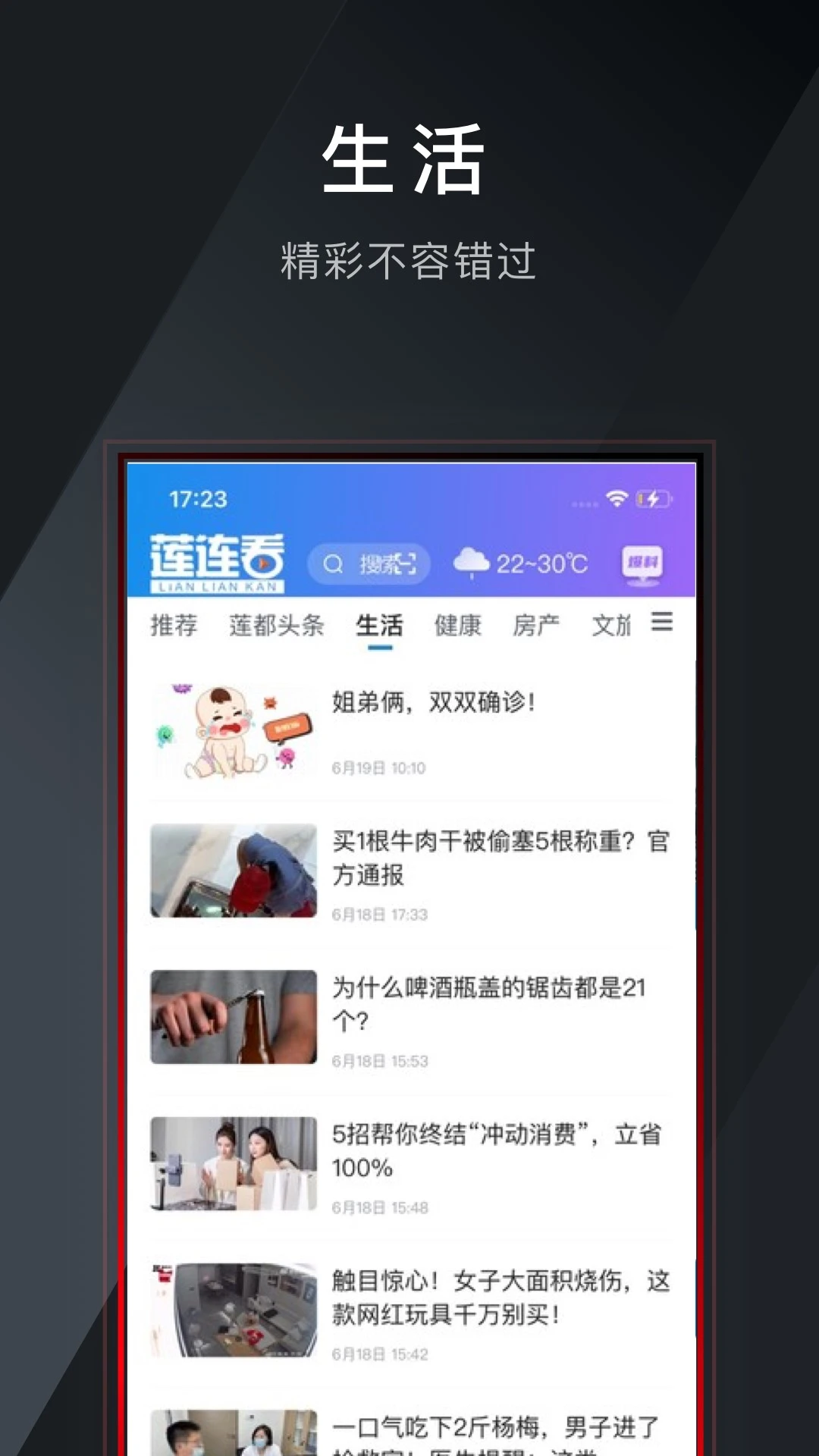 莲连看软件封面