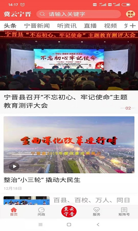 冀云宁晋软件封面