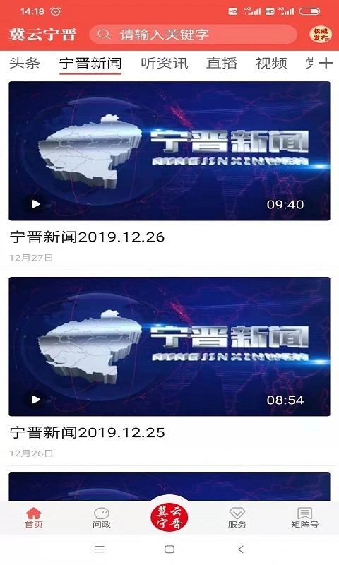 冀云宁晋软件封面