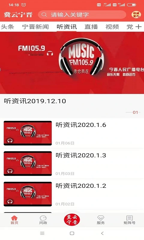 冀云宁晋软件封面