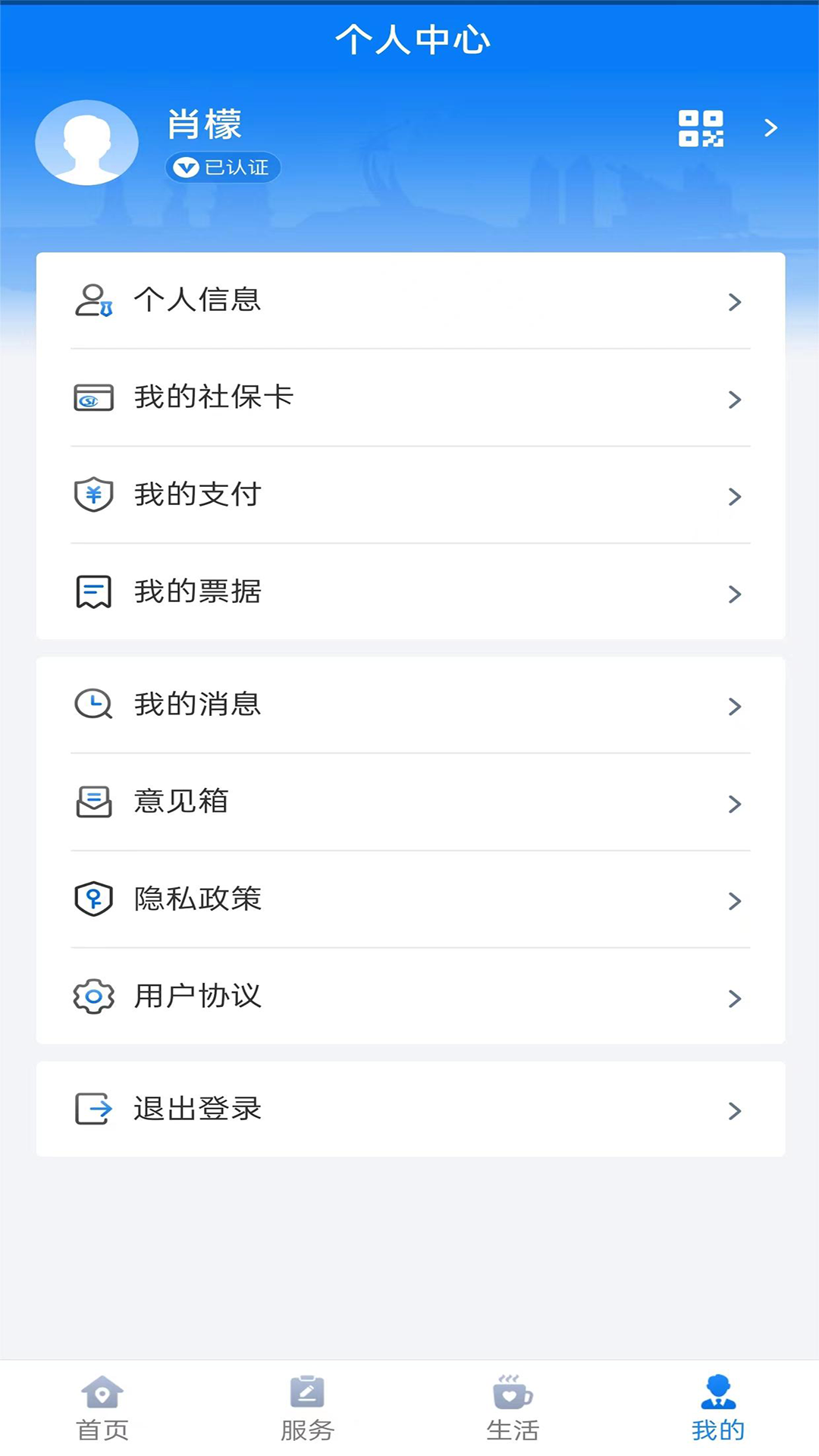 酒泉一卡通软件封面