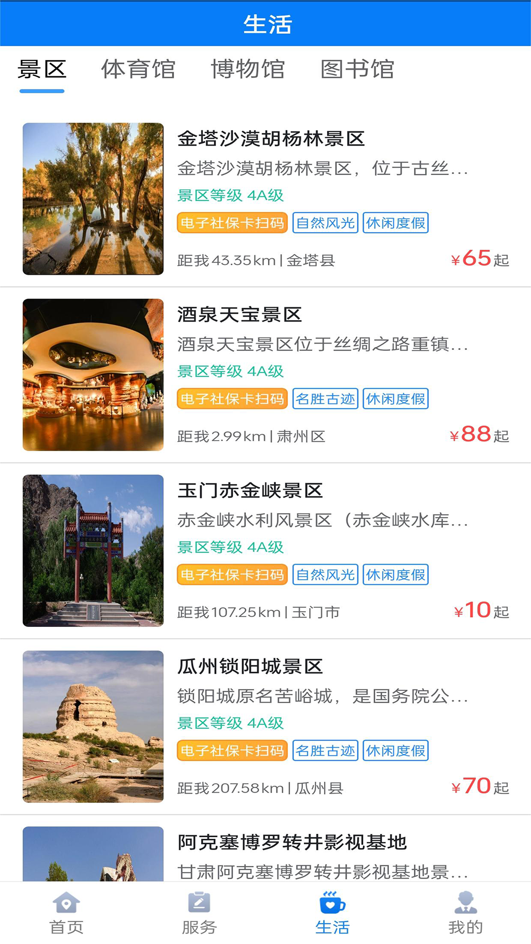 酒泉一卡通软件封面