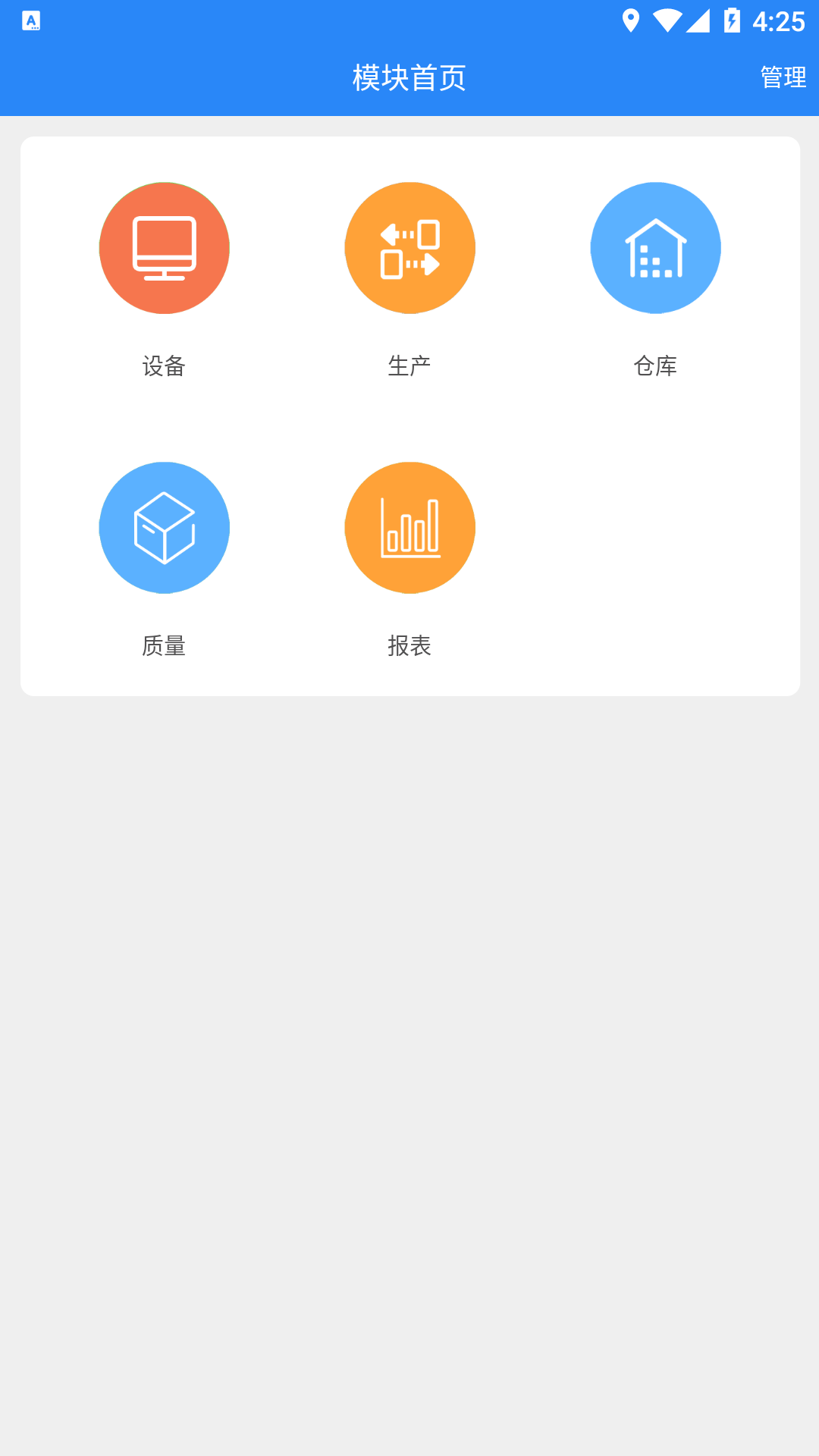 泰聚云MES系统软件封面