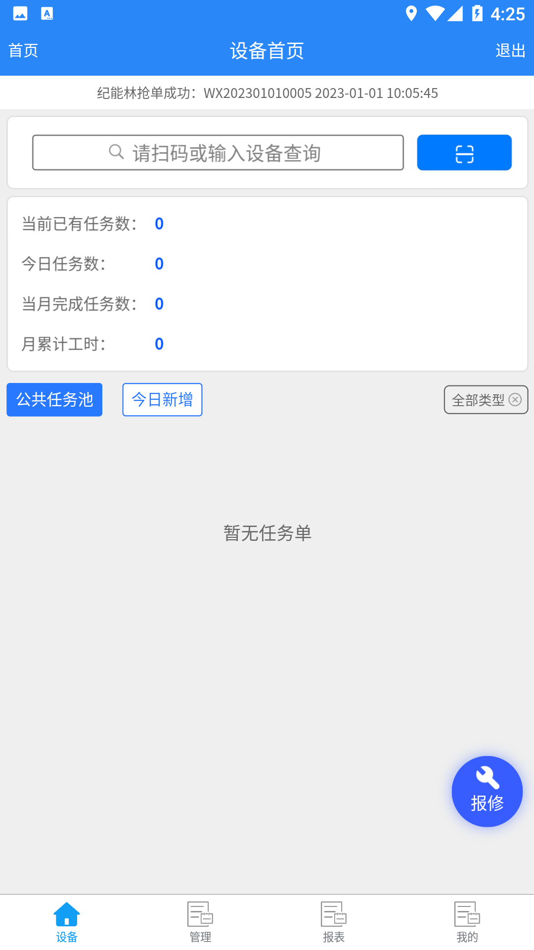 泰聚云MES系统软件封面