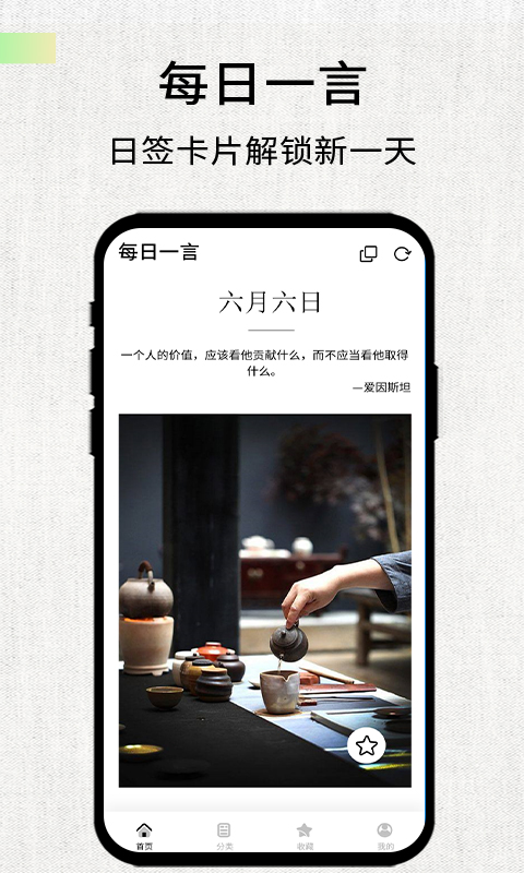 素记软件封面
