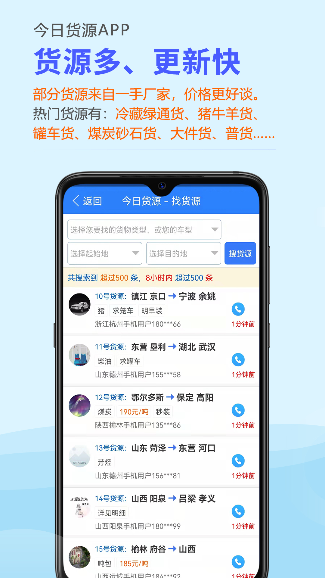 今日货源软件封面