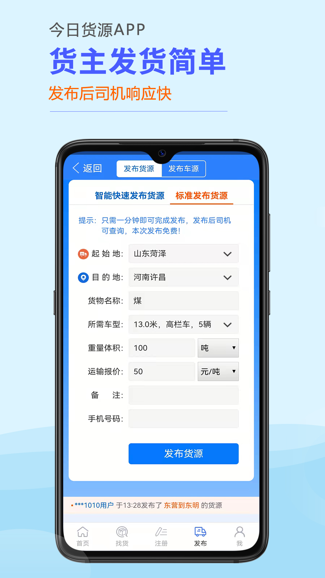 今日货源软件封面