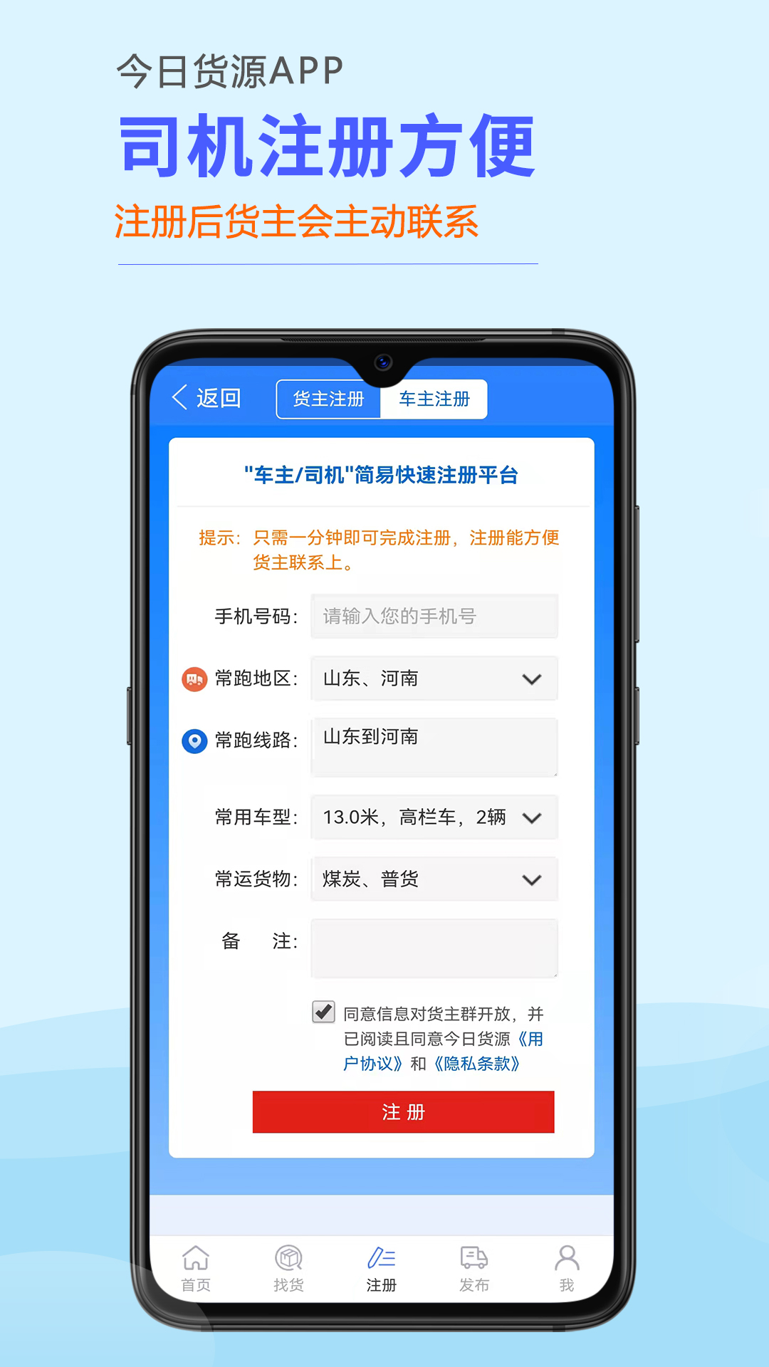 今日货源软件封面