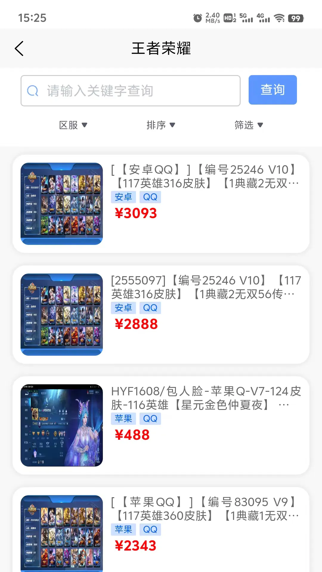 虞都代售软件封面