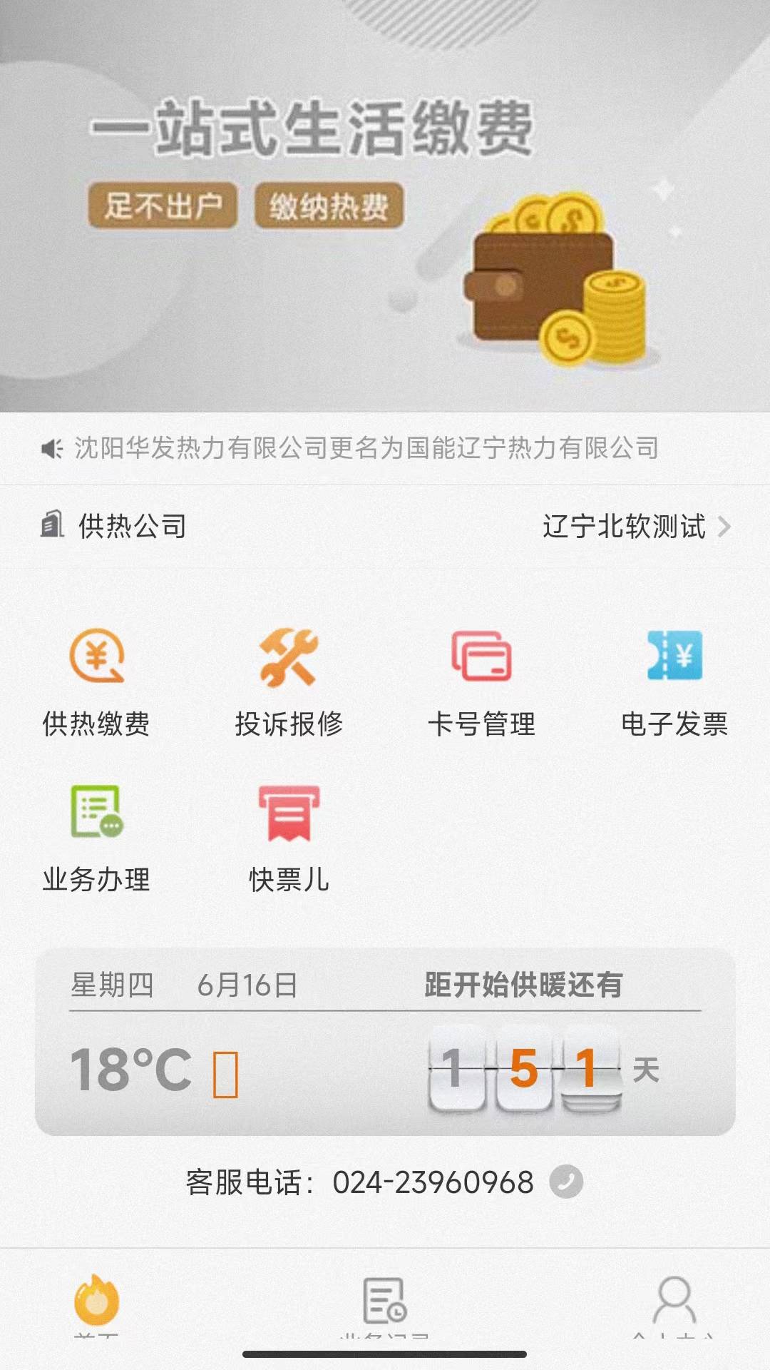 热付通软件封面