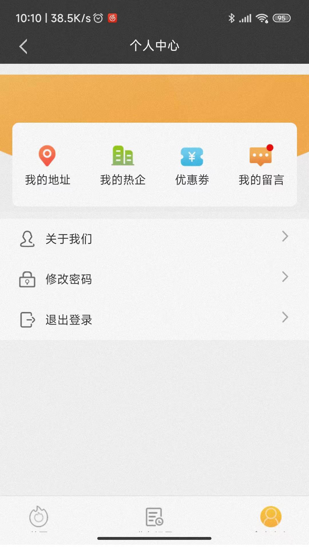 热付通软件封面