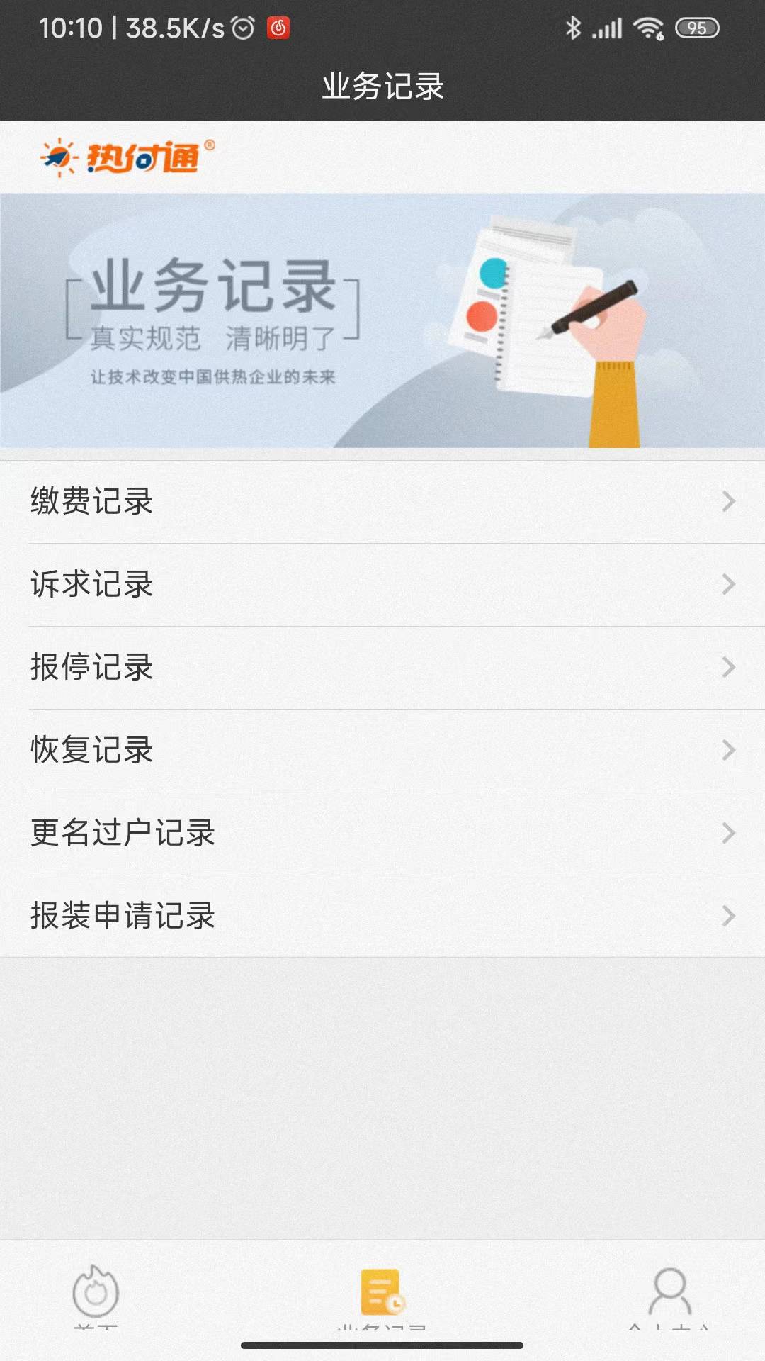 热付通软件封面