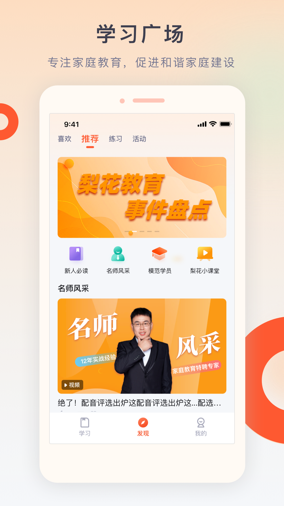 梨花教育研修院软件封面